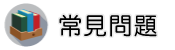 桃園抓姦達人調查