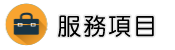 桃園抓姦達人調查服務項目