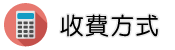 桃園抓姦達人調查收費方式