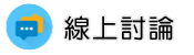 桃園抓姦達人調查線上討論